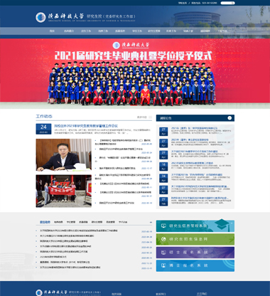 十六年磨一剑,新势力网络16年为西部高校博达网站群网站建设制作设计服务陕西科技大学研究生院(党委研究生工作部)睿智选择新势力网络案例展示